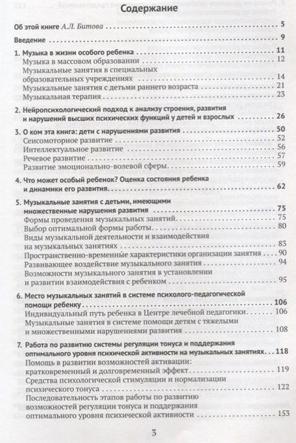 Фотография книги "Константинова: Музыкальные занятия с особым ребенком Взгляд нейропсихолога. 3-е издание, исправленное и дополненное"