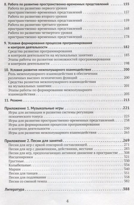 Фотография книги "Константинова: Музыкальные занятия с особым ребенком Взгляд нейропсихолога. 3-е издание, исправленное и дополненное"