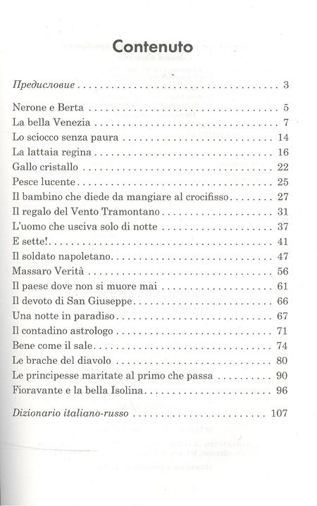 Фотография книги "Константинова: Подарок северного ветра. Итальянские народные сказки"