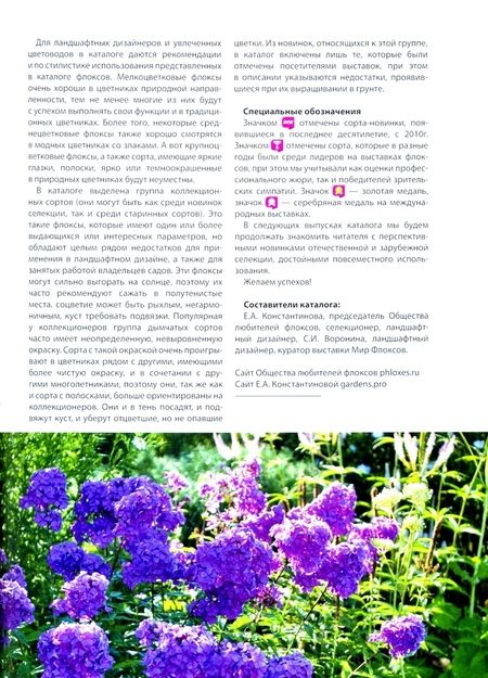 Фотография книги "Константинова, Воронина: Современный ассортимент флокса метельчатого. Каталог. Выпуск 3"