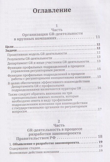 Фотография книги "Константинович, Анатольевич: Решения GR"