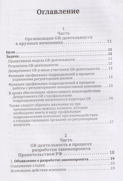 Фотография книги "Константинович, Анатольевич: Решения GR"