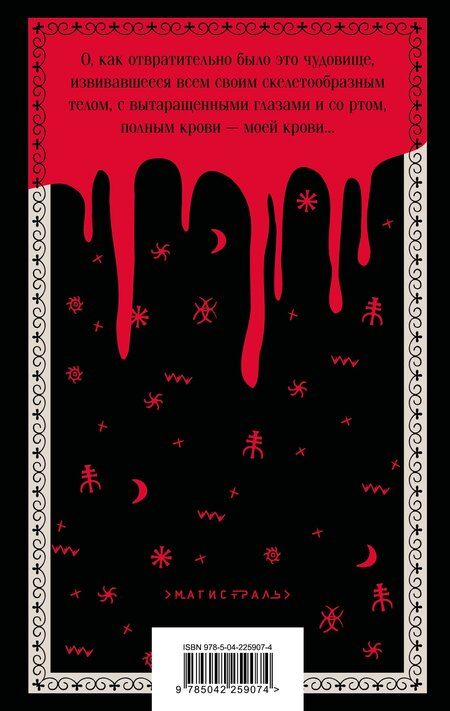 Фотография книги "Константинович, Иванович, Александровна: Поцелуй вампира. Русская мистика"