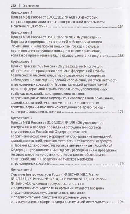 Фотография книги "Константинович, Леонидовна, Ивановна: Оперативно-розыскная и следственная практика по делам о преступлениях в сфере экономики. Обзор проблем. Учебное пособие"