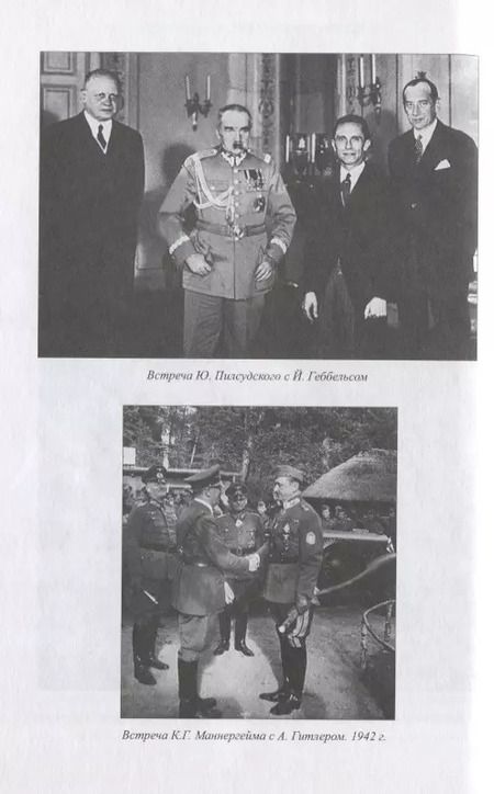 Фотография книги "Константинович, Сергеевич: Дипломатические поединки Сталина. От Пилсудского до Мао Цзэдуна"