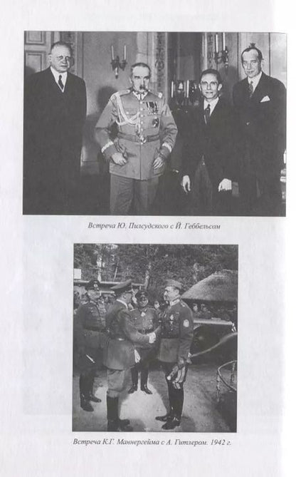 Фотография книги "Константинович, Сергеевич: Дипломатические поединки Сталина. От Пилсудского до Мао Цзэдуна"