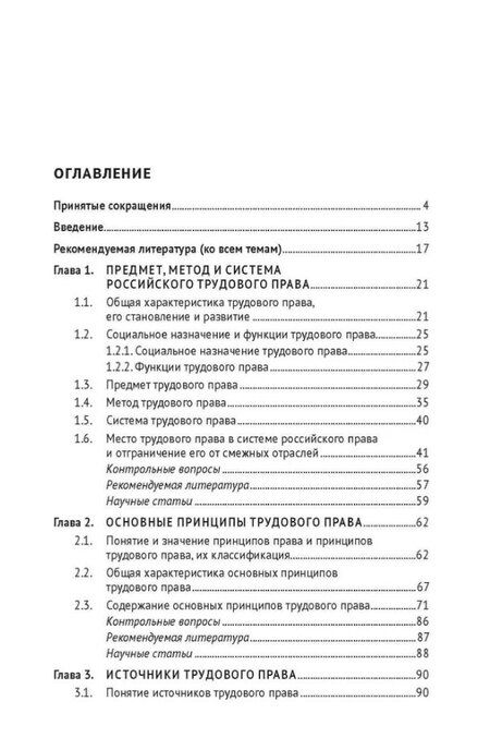Фотография книги "Константиновна, Александрович: Трудовое право России. Учебник"