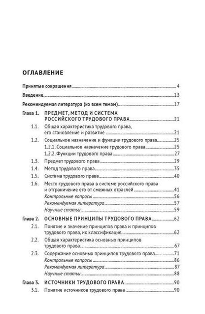 Фотография книги "Константиновна, Александрович: Трудовое право России. Учебник"