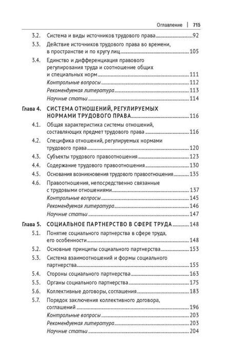 Фотография книги "Константиновна, Александрович: Трудовое право России. Учебник"