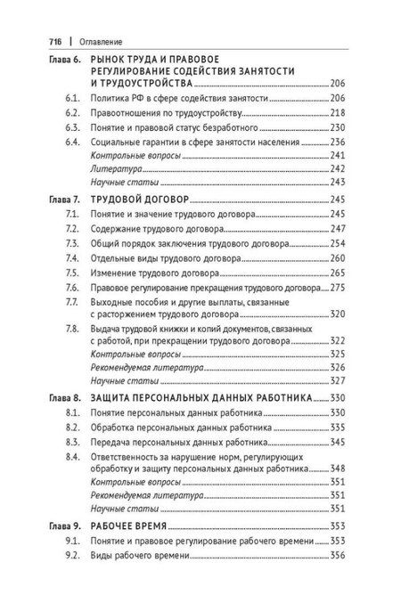 Фотография книги "Константиновна, Александрович: Трудовое право России. Учебник"