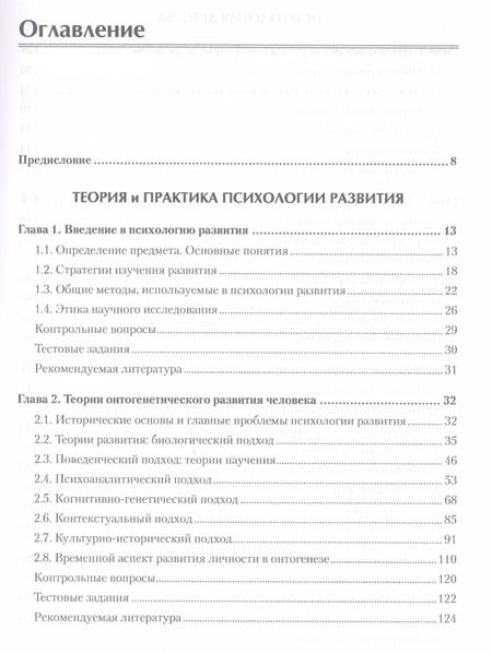 Фотография книги "Константиновна, Молчанова: Психология развития и возрастная психология. Учебник для вузов. Стандарт третьего поколения"