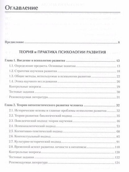 Фотография книги "Константиновна, Молчанова: Психология развития и возрастная психология. Учебник для вузов. Стандарт третьего поколения"