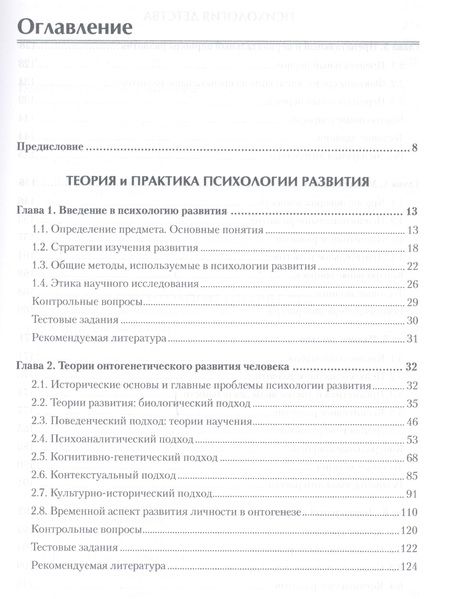 Фотография книги "Константиновна, Молчанова: Психология развития и возрастная психология. Учебник для вузов. Стандарт третьего поколения"