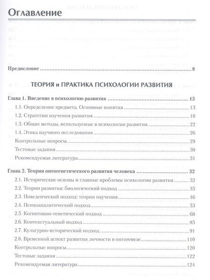 Фотография книги "Константиновна, Молчанова: Психология развития и возрастная психология. Учебник для вузов. Стандарт третьего поколения"