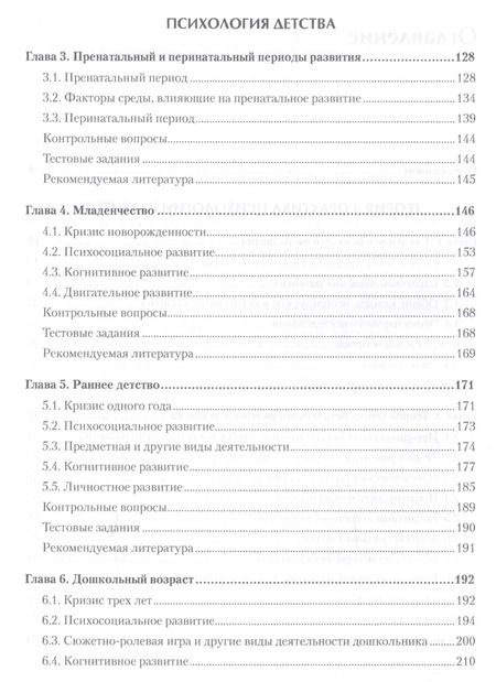 Фотография книги "Константиновна, Молчанова: Психология развития и возрастная психология. Учебник для вузов. Стандарт третьего поколения"