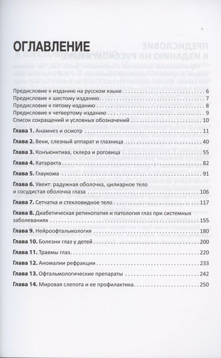 Фотография книги "Констебль, Вон, Раджа: Цветной атлас по офтальмологии"