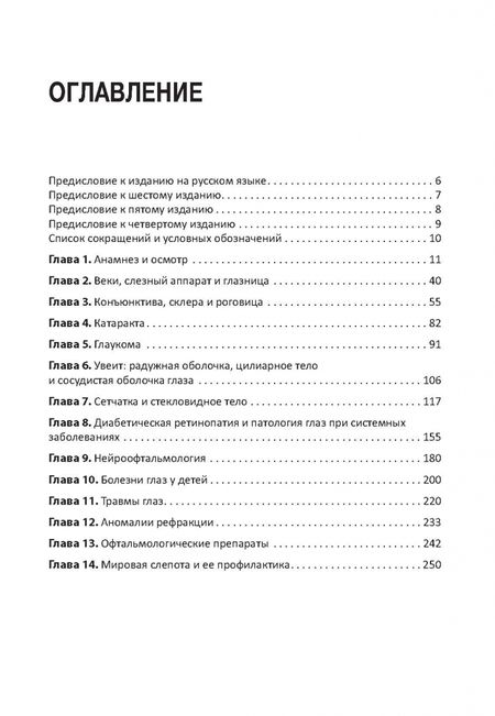 Фотография книги "Констебль, Вон, Раджа: Цветной атлас по офтальмологии"