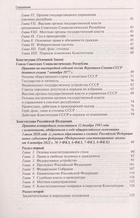 Фотография книги "Конституции от Ленина до Путина. Сборник основных законов РСФСР, СССР, РФ"