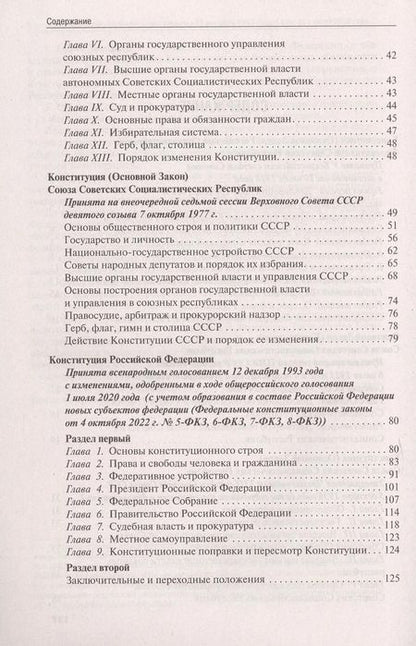 Фотография книги "Конституции от Ленина до Путина. Сборник основных законов РСФСР, СССР, РФ"
