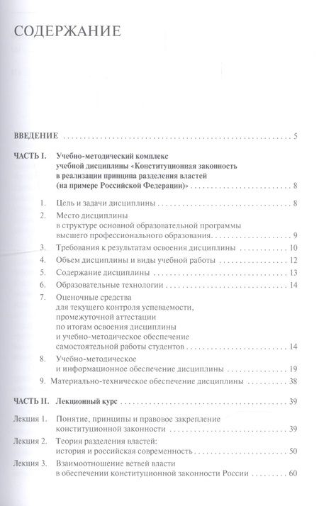 Фотография книги "Конституционная законность в реализ. принципа раздел. властей… Уч. пос. (2 изд) (м) Комарова (2 вида)"
