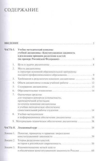 Фотография книги "Конституционная законность в реализ. принципа раздел. властей… Уч. пос. (2 изд) (м) Комарова (2 вида)"