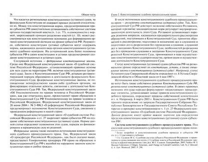 Фотография книги "Конституционный судебный процесс. Учебник"