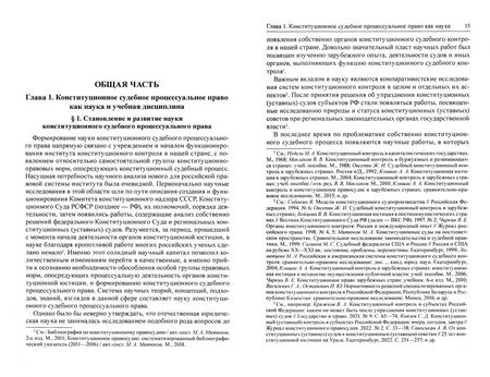 Фотография книги "Конституционный судебный процесс. Учебник"