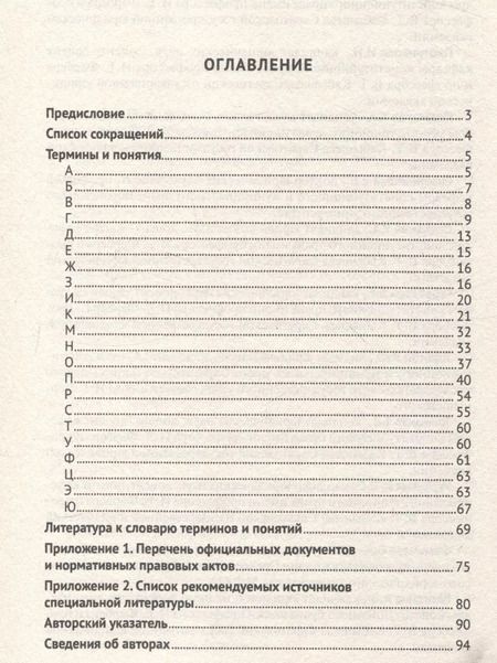 Фотография книги "Конституционно-правовая политика современной России. Словарь-справочник"