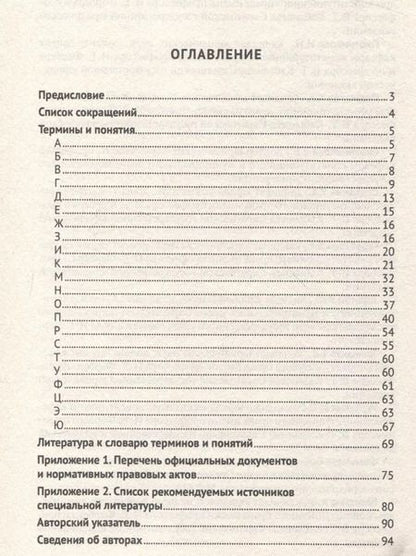 Фотография книги "Конституционно-правовая политика современной России. Словарь-справочник"