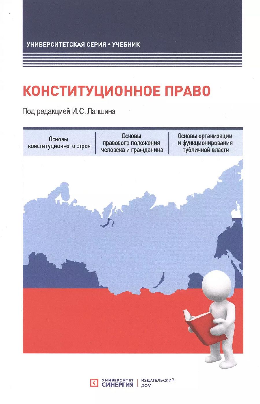 Обложка книги "Конституционное право. Учебник"