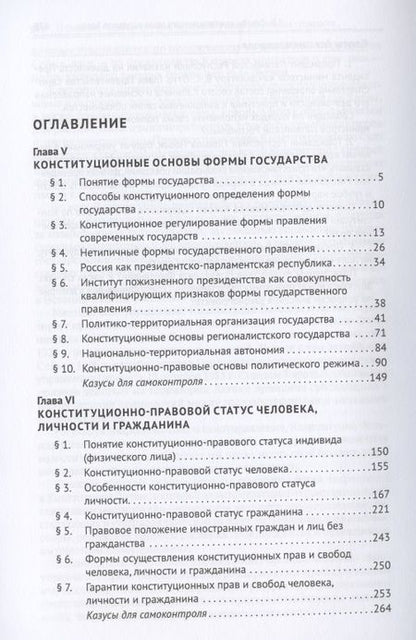 Фотография книги "Конституционное право: академический курс. Учебник. В 3-х томах. Том II"