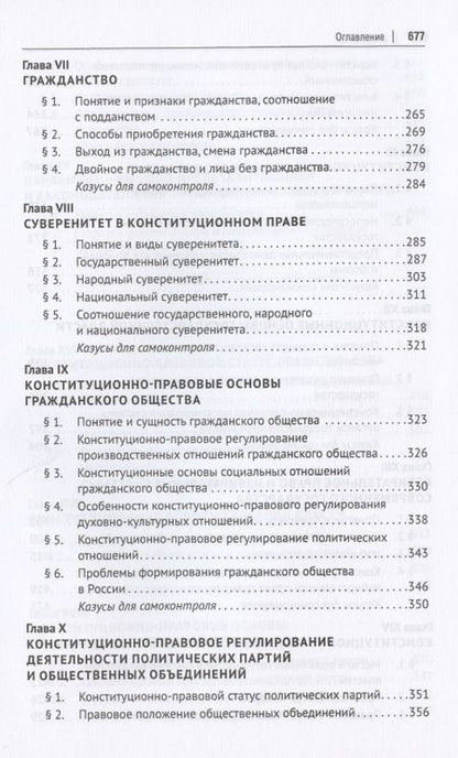 Фотография книги "Конституционное право: академический курс. Учебник. В 3-х томах. Том II"