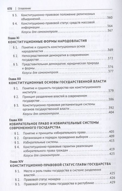 Фотография книги "Конституционное право: академический курс. Учебник. В 3-х томах. Том II"