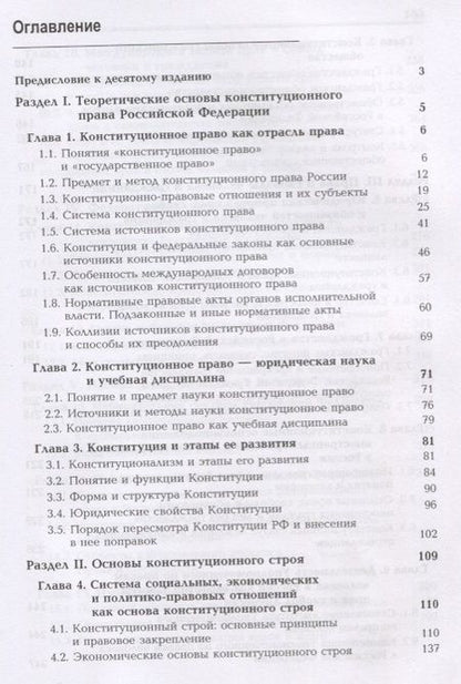 Фотография книги "Конституционное право России. Учебник"