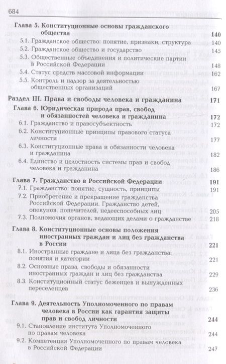 Фотография книги "Конституционное право России. Учебник"