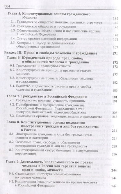 Фотография книги "Конституционное право России. Учебник"
