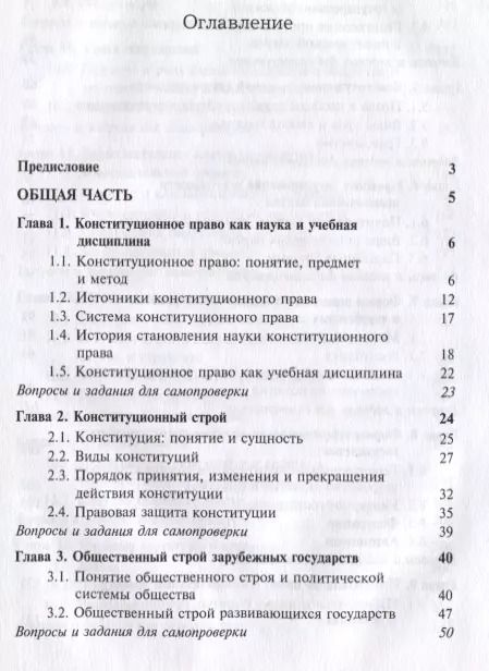 Фотография книги "Конституционное право зарубежных стран. Учебник"