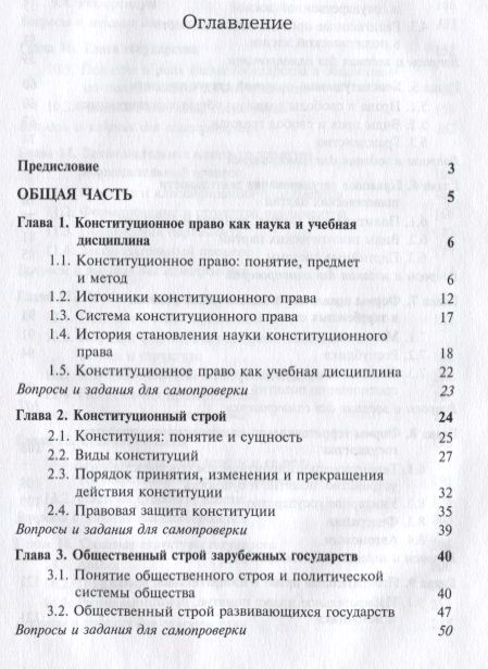 Фотография книги "Конституционное право зарубежных стран. Учебник"