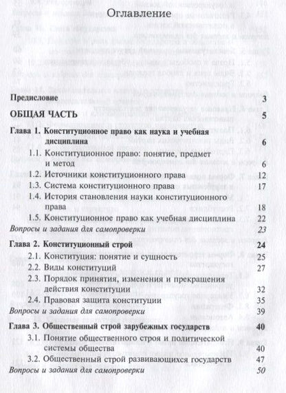 Фотография книги "Конституционное право зарубежных стран. Учебник"