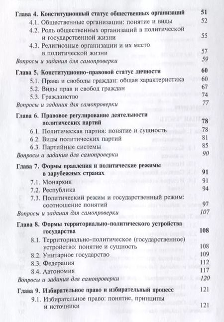 Фотография книги "Конституционное право зарубежных стран. Учебник"