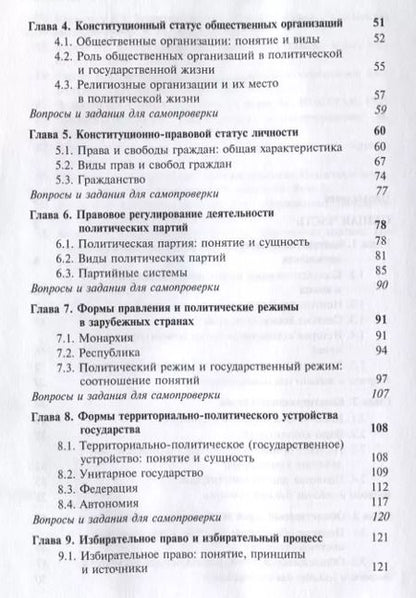 Фотография книги "Конституционное право зарубежных стран. Учебник"