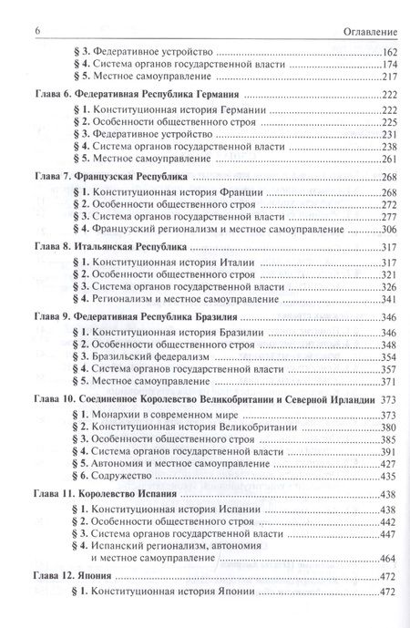 Фотография книги "Конституционное право зарубежных стран. Учебное пособие"