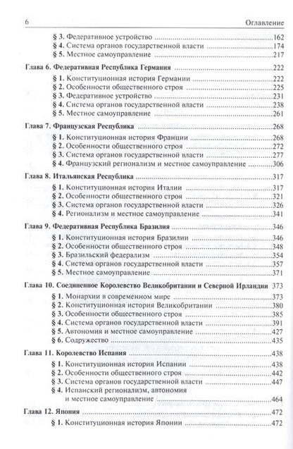 Фотография книги "Конституционное право зарубежных стран. Учебное пособие"