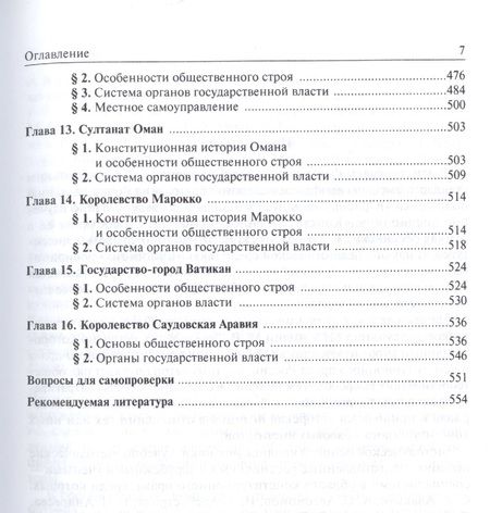 Фотография книги "Конституционное право зарубежных стран. Учебное пособие"