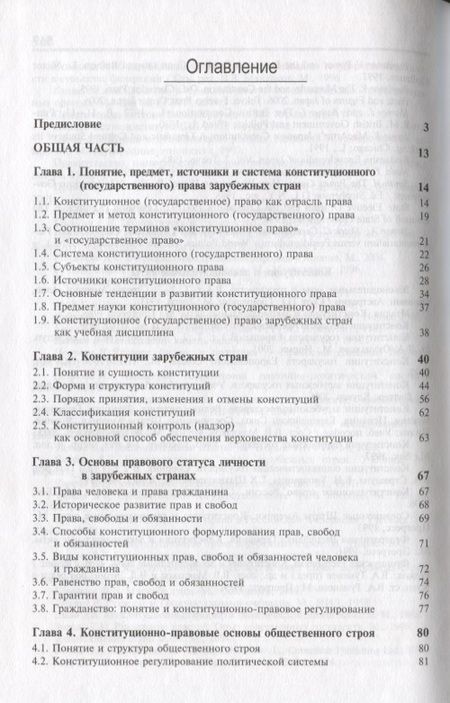 Фотография книги "Конституционное право зарубежных стран"