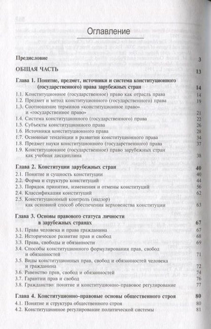 Фотография книги "Конституционное право зарубежных стран"