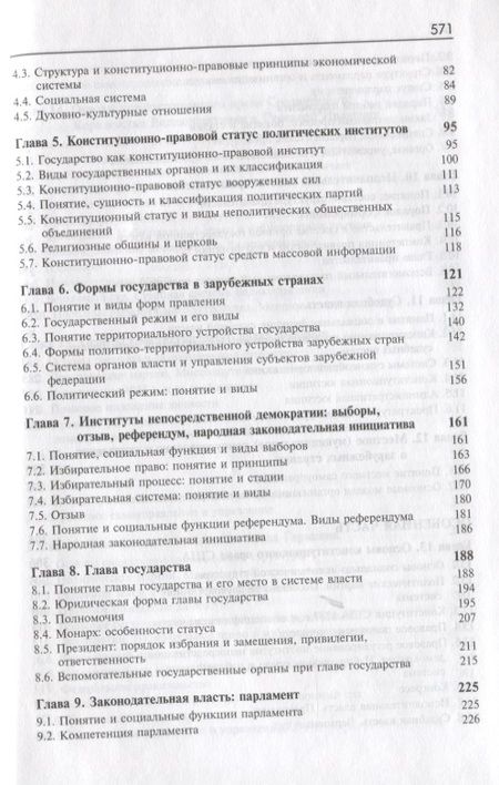 Фотография книги "Конституционное право зарубежных стран"