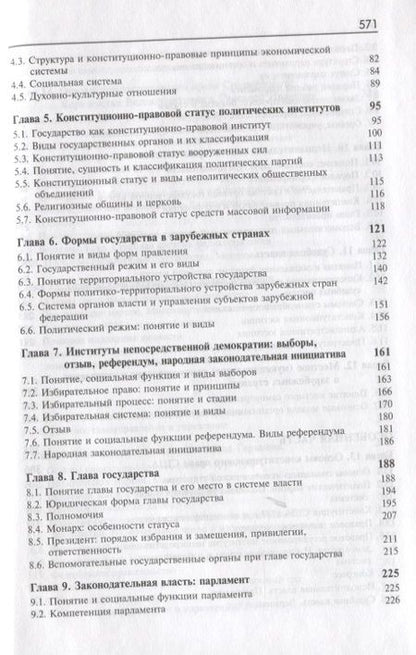 Фотография книги "Конституционное право зарубежных стран"