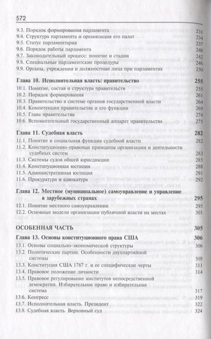 Фотография книги "Конституционное право зарубежных стран"