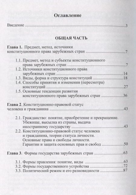 Фотография книги "Конституционное право зарубежных стран Учебник (Городилов)"